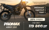 Кроссовый мотоцикл PROMAX ARMY 250