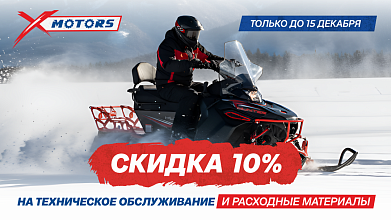  Специальное предложение: Комплексное техническое обслуживание со скидкой